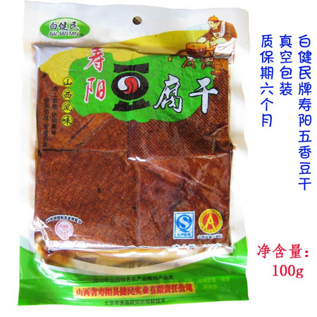 【上党馆】山西特产 寿阳豆腐干100g*4袋小包装 四种口味卤味零食小吃 全国包邮（偏远地区除外）图片