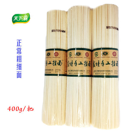 【上党馆.襄垣特产】天下襄 襄垣手工挂面简装400g*3把 包邮（偏远地区除外）图片