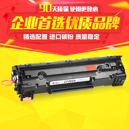 皓景 适用HP83A硒鼓 CF283A M127FN M126FN M125NW M201DW图片