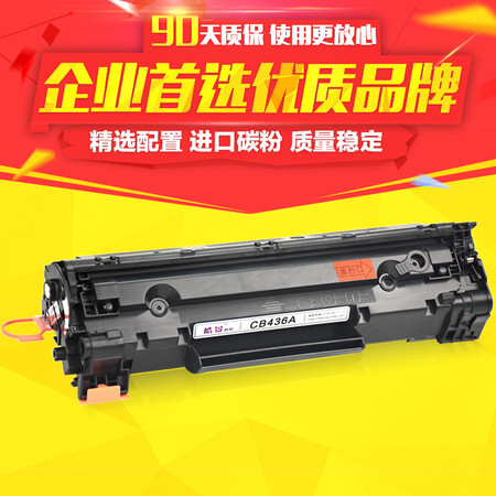 皓景 适用HP36A易加粉硒鼓 1522 M1120N M1522NF HP1505 CB436A图片