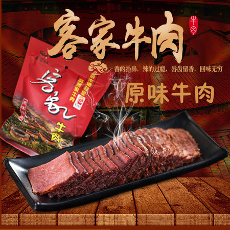 客家味道 【仪陇特色馆】客家牛肉 仪陇特色小吃225g