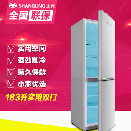 上菱BCD-183D 家用双门183升冷藏冷冻电冰箱
