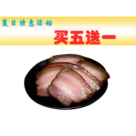 【四川达州馆】四川宣汉百里峡特色老腊肉精装500g/袋(全国包邮)