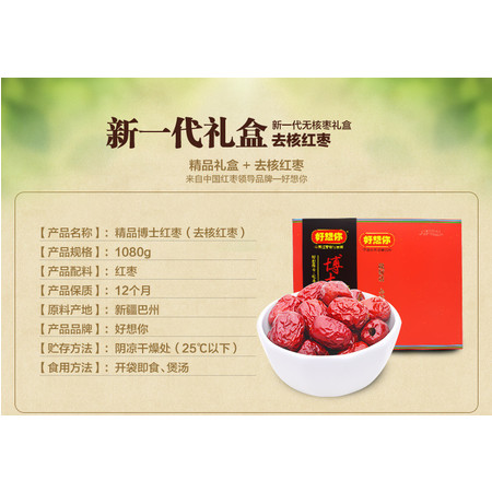 好想你旗舰店（博士红枣取至新疆黄帝贡枣园水果树为原材料，枣中贵族，特产干果，美味零食）