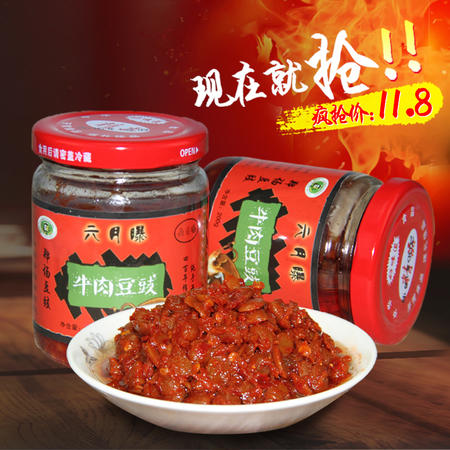 湖北特产郑场六月曝牛肉豆豉200g下饭菜拌面酱微辣黄豆酱 三瓶包邮