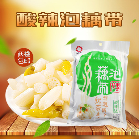 荆楚特产 九珠泡藕带酸辣泡椒藕尖400g*2下饭菜藕带泡菜酸菜【两袋装】【包邮】