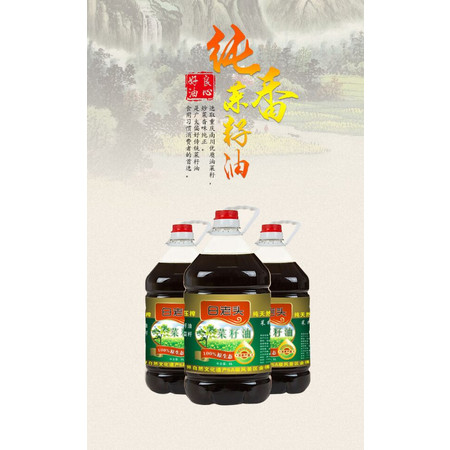 【南川馆】农村地道压榨菜籽油*5L/桶图片