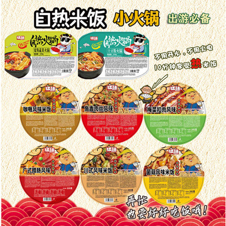 猛味 【南川邮政】自热米饭自热火锅方便即食2盒装图片