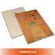 《行者无疆》邮票珍藏册 中国集邮总公司