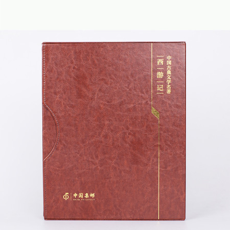  中国古典文学名著——《西游记》 中国集邮总公司图片