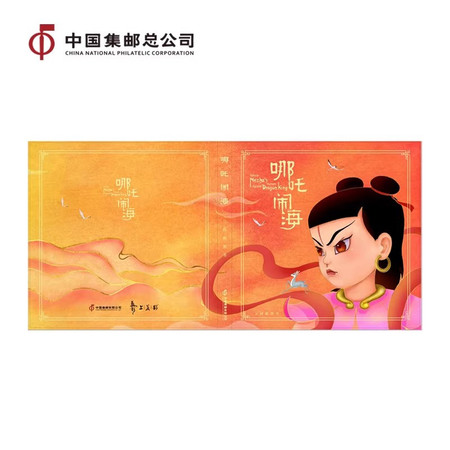 中国邮政 《哪吒闹海》立体邮票书图片