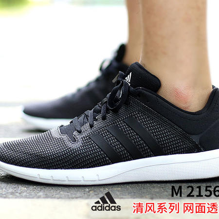 阿迪达斯男鞋Adidas 2016新款清风运动网眼透气休闲跑步鞋M21565