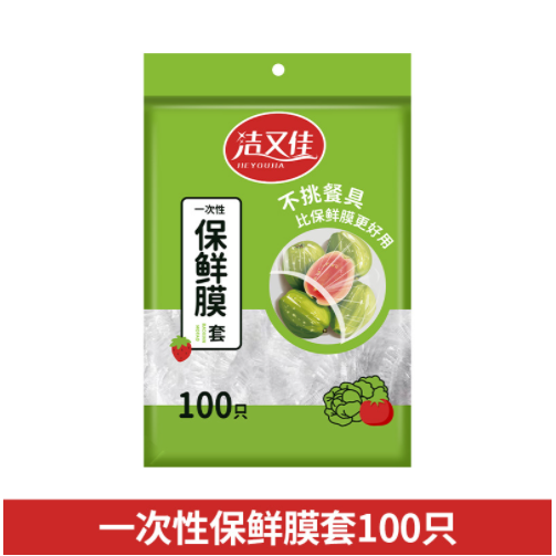 家易点 一次性保鲜套罩食品级家用松紧口浴帽式碗碟套冰箱剩菜剩饭自封口