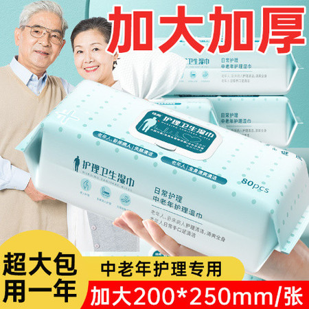佳燕 老年人专用湿巾卧床老年人成人擦屁股擦身体护理卫生清洁湿纸巾图片