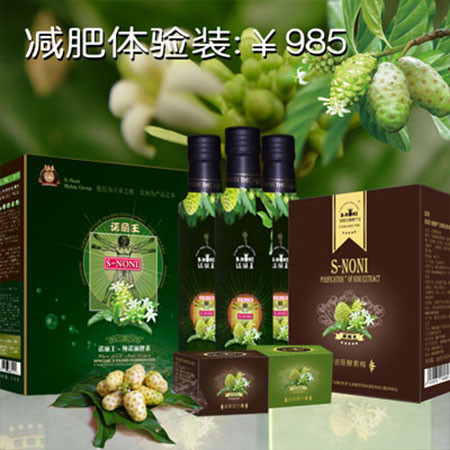 诺丽王健康减肥8天体验轻松甩掉5-8斤 纯酿诺丽果酵素 诺丽粉 诺丽果汁图片