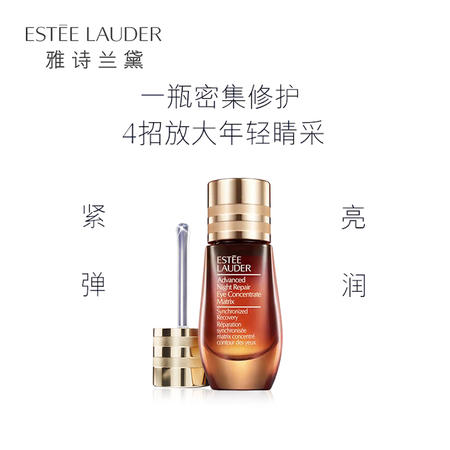 雅诗兰黛/ESTEE LAUDER 新肌透修护眼部密集精华15ml图片