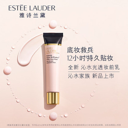 雅诗兰黛/ESTEE LAUDER 雅诗兰黛/ESTEE LAUDER 黛沁水光透妆前乳隔离霜 长效保湿透亮服帖不脱妆