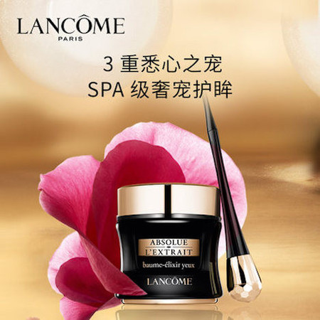 兰蔻/LANCOME 黑金臻宠眼部护理组合眼霜+花瓣眼膜 水润轻盈 滋润眼周