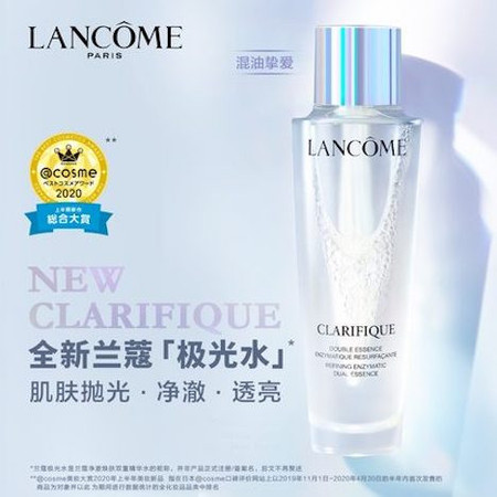 兰蔻/LANCOME 净澈焕肤双重精华水150ml 极光水 细腻毛孔图片