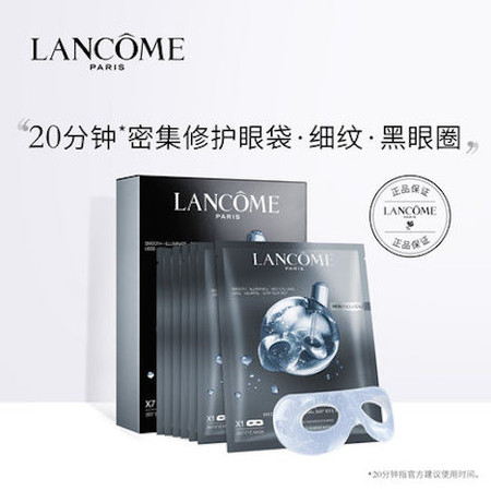 兰蔻/LANCOME 全新精华肌底大眼眼膜10gX7片 修护眼周眼袋淡化细纹黑眼圈图片