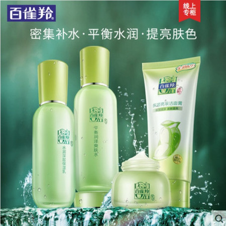 百雀羚 草本精萃惊喜套装（洁面95g+水100ml+乳液100ml+霜50g）