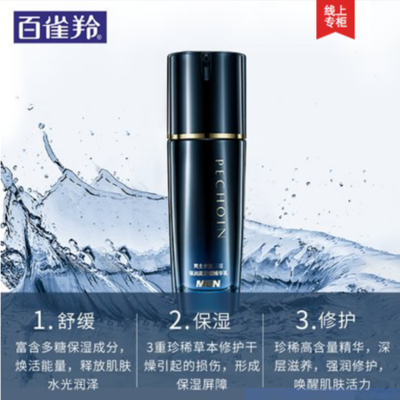 百雀羚 男士水能保湿强润高保湿精华乳 60ml