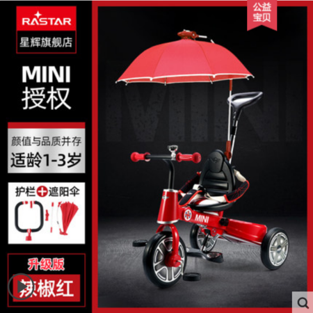 RASTAR/星辉 宝马MINI折叠三轮车手推车宝宝脚踏车儿童车遛娃神器 升级版