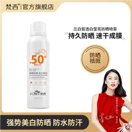 梵西 兰白皙透白莹亮防晒喷雾 150ml