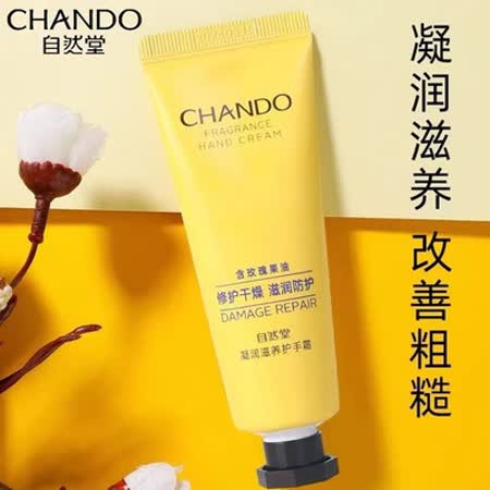 自然堂/CHANDO 凝润滋养护手霜50g滋润补水保湿双手护手霜