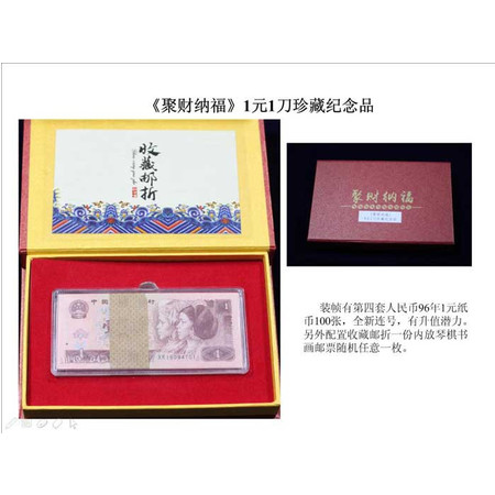 中国集邮 《聚财纳福》1元1刀珍藏纪念品	