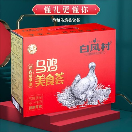 白凤村 【深圳馆】泰和乌美食荟大礼包