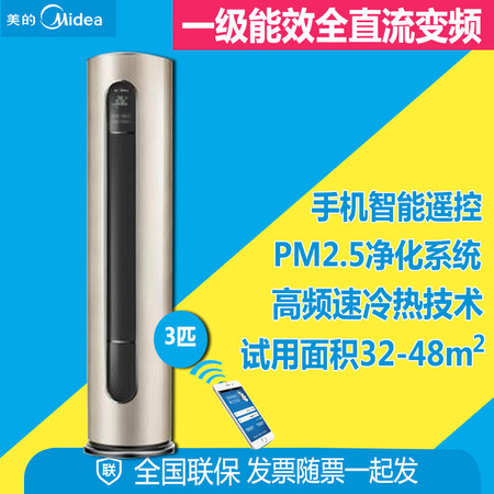 Midea/美的 KFR-72LW/BP3DN1Y-KH(B1)天行三匹全直流变频冷暖柜机图片