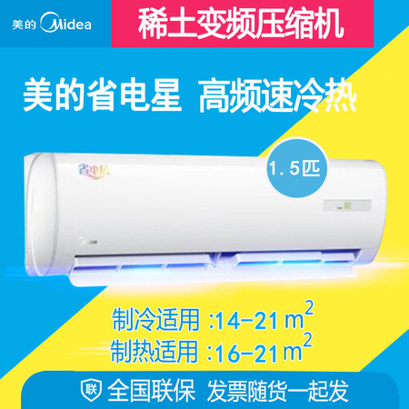 Midea/美的 KFR-32GW/BP2DN1Y-DA400(B3)省电星1.5匹变频空调图片