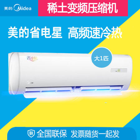 Midea/美的 KFR-26GW/BP2DN1Y-DA400(B3)省电星大1P匹变频空调