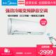 美的/MIDEA KFR-35GW/BP2DN1Y-PE400(B3)E 大1.5P冷暖静音变频空调