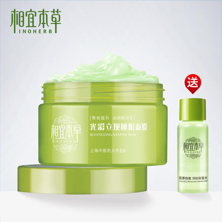 光彩立现睡眠面膜(清润锁水)135g(六代)图片