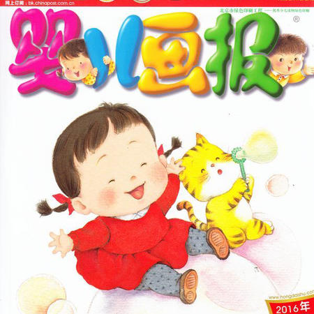 《婴儿画报》 湘潭地区报刊订阅图片