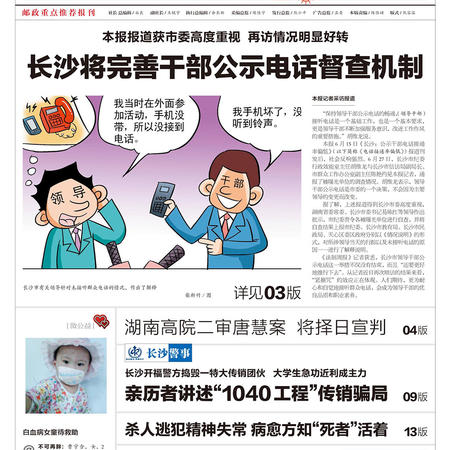 《法制周报》 湘潭地区报刊订阅图片
