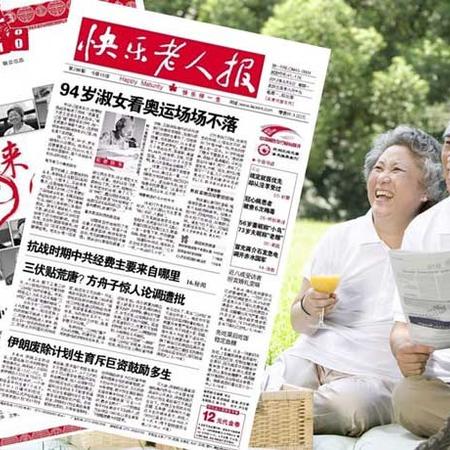 《快乐老人报》 湘潭地区报刊订阅