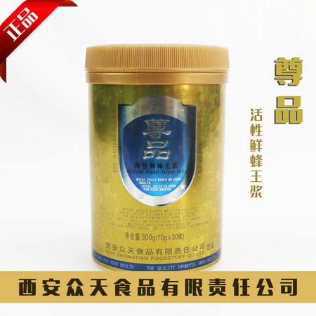 厂家直供 众天尊品活性鲜蜂王浆300g