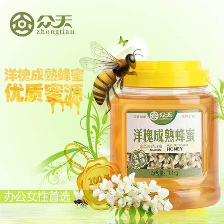 众天秦岭野生洋槐成熟蜂蜜1.1kg