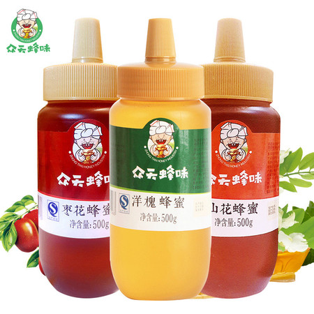 【厂家直供】众天蜂蜜 洋槐/枣花/山花蜂蜜500g*3瓶 家庭组合实惠装图片