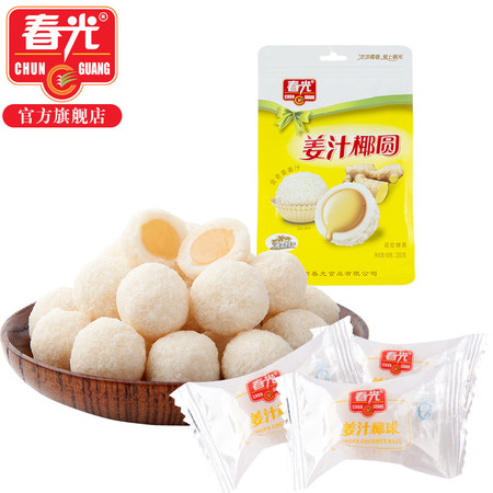 春光食品 海南特产 糖果 姜味椰圆 椰蓉椰丝姜汁夹心 软糖 200g