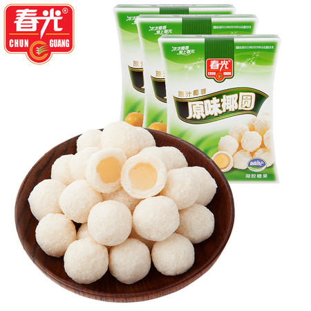 春光食品 海南特产 糖果 原味椰圆 椰蓉椰丝椰奶夹心 135g*3 盒装图片