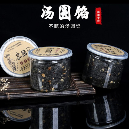 【长寿振兴馆】长寿区手工黑芝麻花生馅料500g  汤圆心子 青团馅料