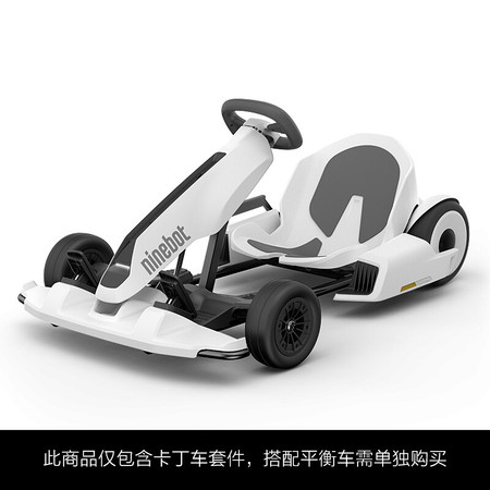 纳恩博Ninebot Gokart Kit九号平衡车卡丁改装套件（不含九号平衡车 Plus不适配）