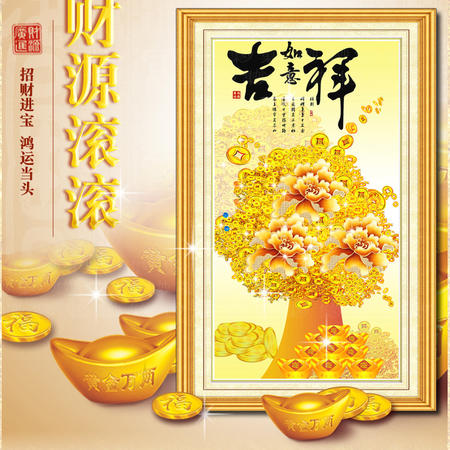 新款钻石画5D钻石秀吉祥如意钻石秀非满钻十字绣图片