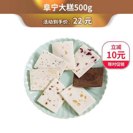 九如君 阜宁大糕500g（尽早食用） 农产品馆