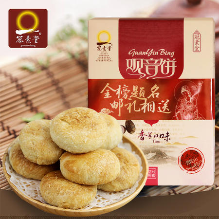 普陀山特产 冠素堂 精装观音饼-6种口味