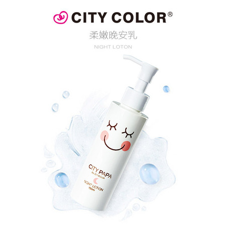 city color PAPA 拍拍柔嫩晚安乳 150ml